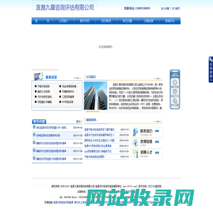 宜昌可行性研究报告编写单位|可研报告资质盖章|节能评估报告|宜昌九章PPP项目咨询