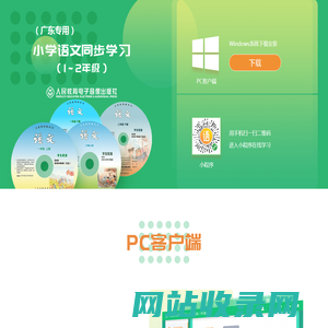 人教小学语文-方直科技人教优学