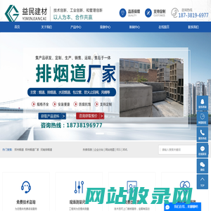 郑州烟道_烟道厂家_河南排烟道_止回阀_通风管道_机制烟道-郑州益民建材销售有限公司