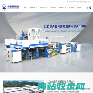 江门市辉隆塑料机械有限公司_绿色包装挤出复合生产线_塑料机械