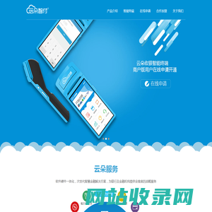 云朵智付-智慧金融解决方案-云朵智付,微信支付,银联刷卡,二维码收款,支付宝收银台-云朵科技