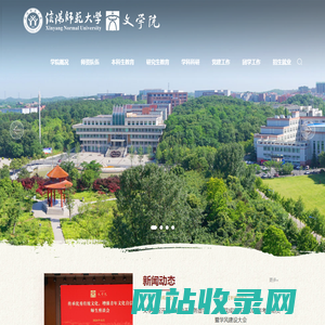 信阳师范大学文学院