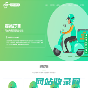 首页-速闪蜂-同城聚合秒送平台