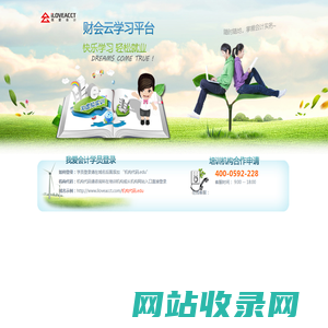 我爱会计 - 财会云学习平台