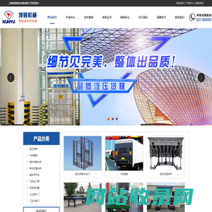 移动式登车桥|伸缩式登车桥|升降机|液压货梯-上海坤誉物流设备