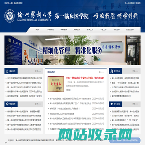 徐州医科大学第一临床医学院