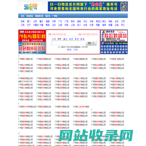 广州物流网_广州物流-广州物流名片网(gz.56mp.com)