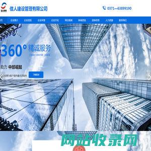 信人建设管理有限公司