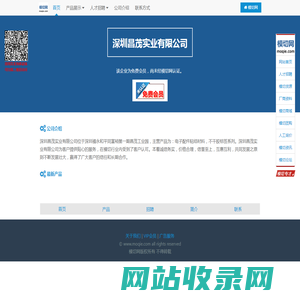 深圳昌茂实业有限公司