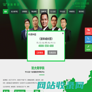 诚际集团·犹太商学院