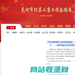 安徽脱贫攻坚 迈向全面小康全纪录（1949年-2021年）