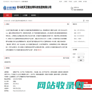 北斗航天卫星应用科技集团有限公司：销售电子产品,化工产品