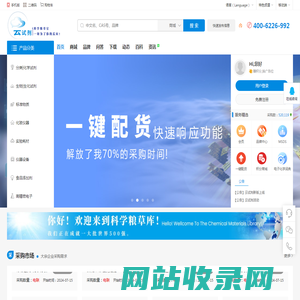 云试剂（www.yunshiji.cn)_科学粮草官_一切为了你的反应!