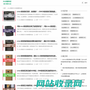 crmcr保险柜24小时维修服务电话-销售后续维修服务电话