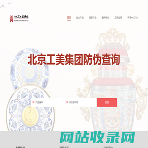 北京工美集团防伪查询