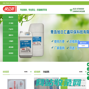 除臭剂厂家_生物除臭剂_抑尘剂_尘剂厂家_环保抑尘剂-青岛旭日汇鑫环保科技有限公司