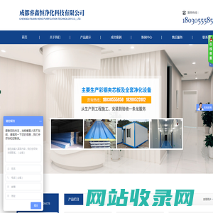 成都睿鑫恒净化科技有限公司