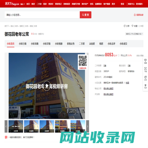 【烟台御花园老年公寓小区,二手房,租房】- 烟台房天下