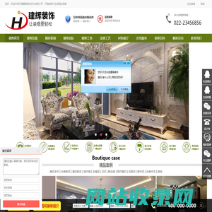 天津建辉装饰工程有限公司