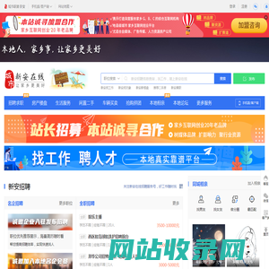 新安在线（原新安在线）-新安招聘找工作、找房子、找对象，新安综合生活信息门户！