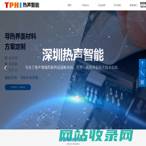 导热凝胶-导热绝缘片-导热结构胶-导热硅胶片-热设计-导热硅脂-导热灌封胶-深圳热声智能科技有限公司