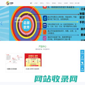 农圈圈-农资行业闭环营销圈