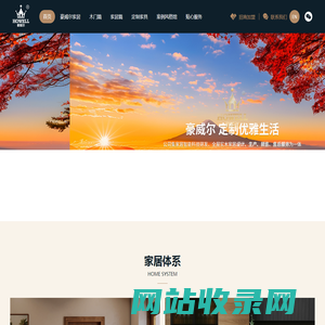 深圳市豪尔威家居科技有限公司