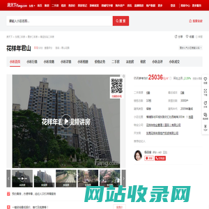【东莞花样年君山小区,二手房,租房】- 东莞房天下
