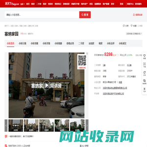 【沈阳塞纳家园小区,二手房,租房】- 沈阳房天下