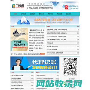 广州财税策划_税务记账报税_公司注册_商标专利_业昌财税