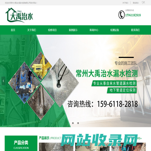 首页-常州大禹治水漏水检测有限公司