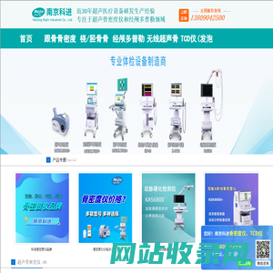 骨密度测量仪-脑彩超品牌-经颅多普勒分析仪价格-骨密度检测仪多少钱_南京科进