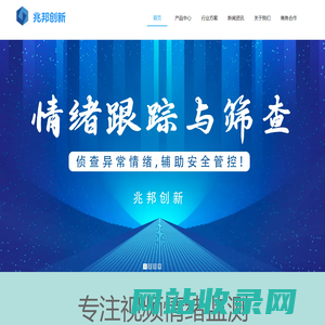 兆邦创新-视频情绪筛查