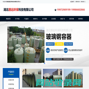 网站首页_湖北朋远环保科技有限公司