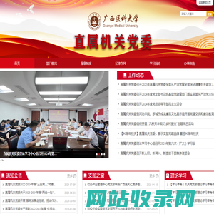 广西医科大学-直属机关党委