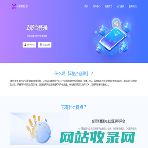 Z聚合登录 - 社会化账号聚合登录系统