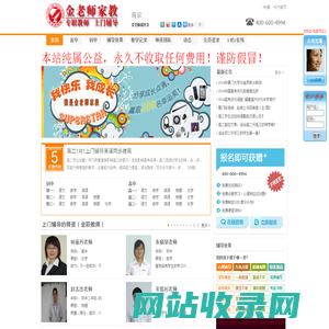 南京家教_南京家教网_【金老师家教】_权威品牌|全职名师|上门辅导