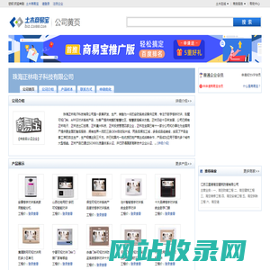 珠海正林电子科技有限公司