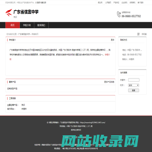广东省信宜中学：学识
