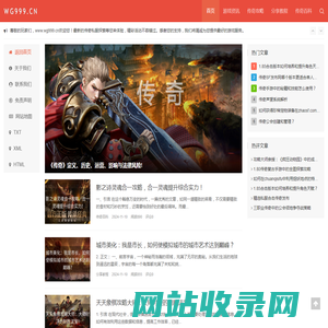 传奇私服,传奇SF999,传奇私服发布网大全-WG999传奇新服网