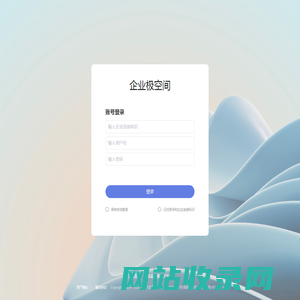 企业极空间