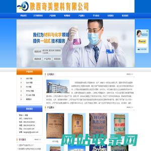 -陕西奇美塑料有限公司