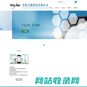 沈阳文翔科技有限公司