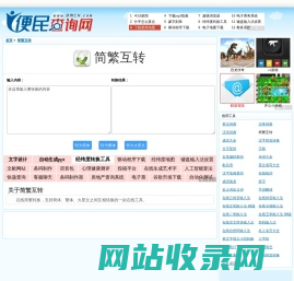 简繁互转 - 简体转繁体 - 繁体转简体