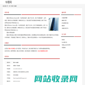 国家大师(美国)_www.nationmaster.com