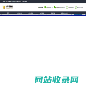 捍卫者