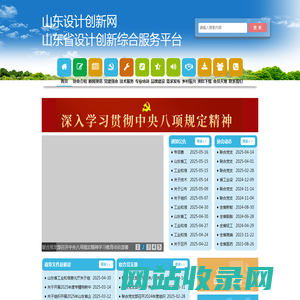 山东设计创新网