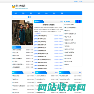 自讨苦吃网