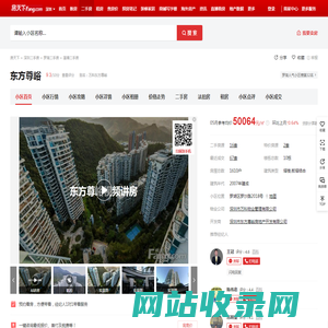 【深圳东方尊峪小区,二手房,租房】- 深圳房天下