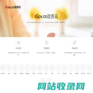 工作就上政务云